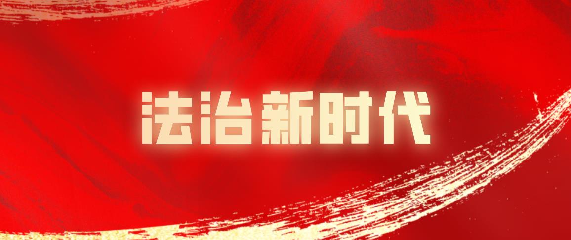 第十七屆全國法治動漫微視頻作品征集展示活動開始啦！法宣在線平臺為個人報送平臺之一