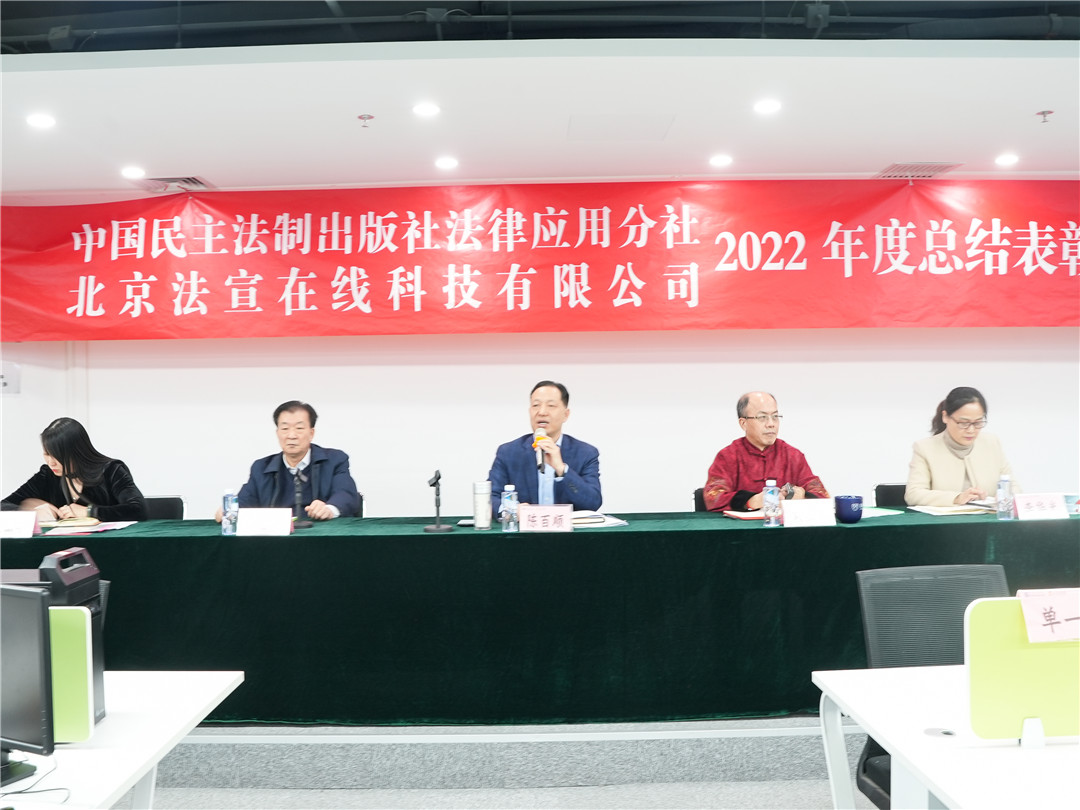 力量源于團結(jié) 奮斗創(chuàng)造奇跡——人人律科技集團召開2022年度總結(jié)表彰會 