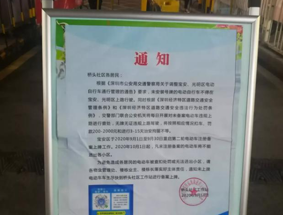 廣東：深圳寶安區加大(dà)電動車管理力度，未上牌車輛禁止出入小(xiǎo)區