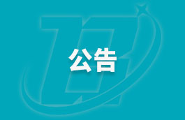 首屆法治時代創新論壇各分(fēn)論壇暨2023年法治創新案例、創新人物(wù)和創新論文發布活動延期舉辦的公告